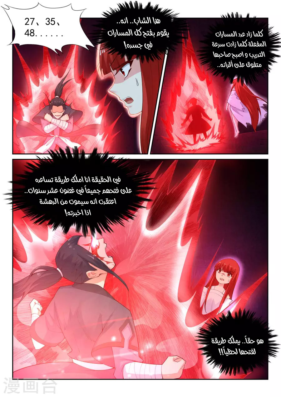 Against the gods: Chapter 38 - Page 4