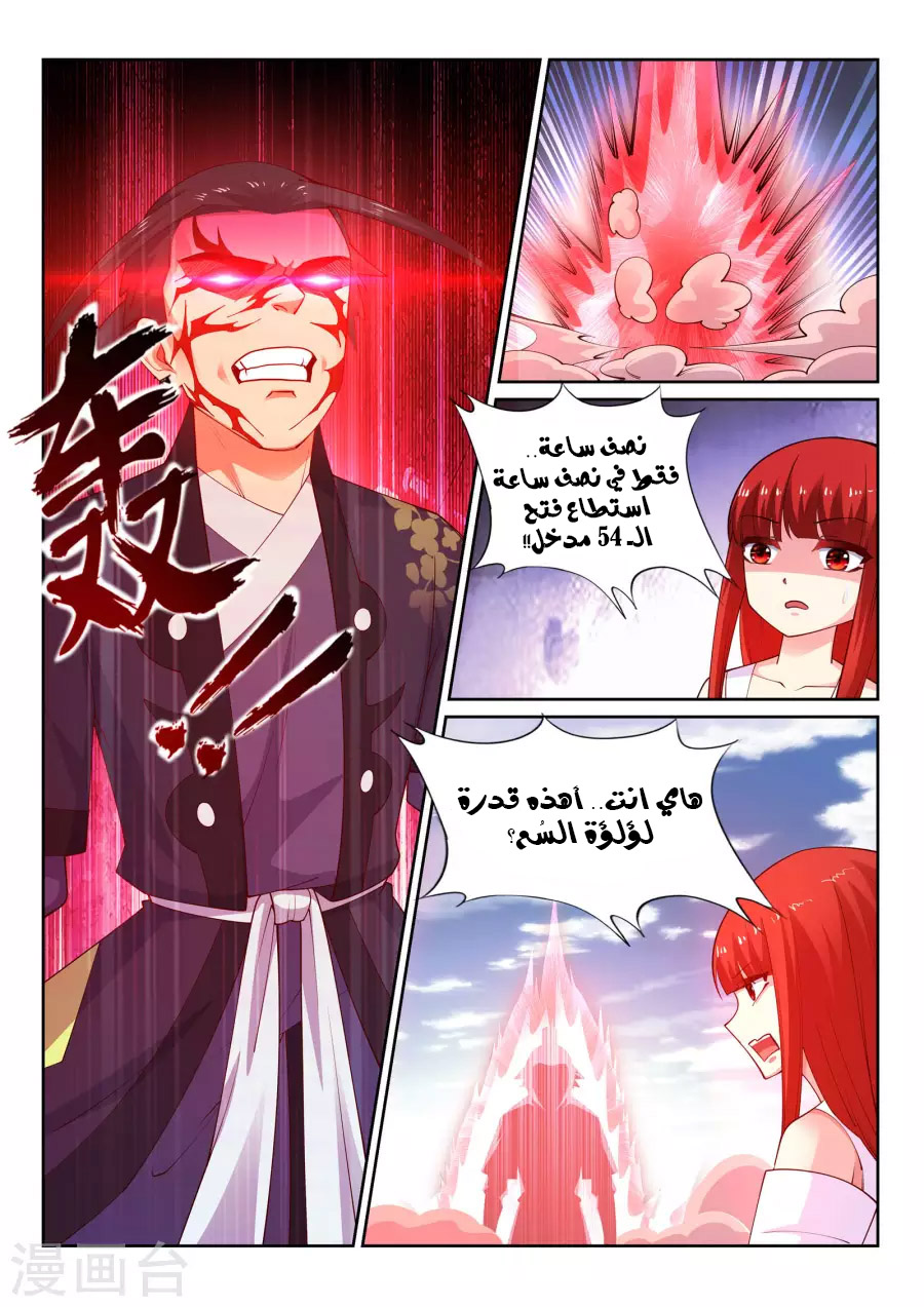 Against the gods: Chapter 38 - Page 5