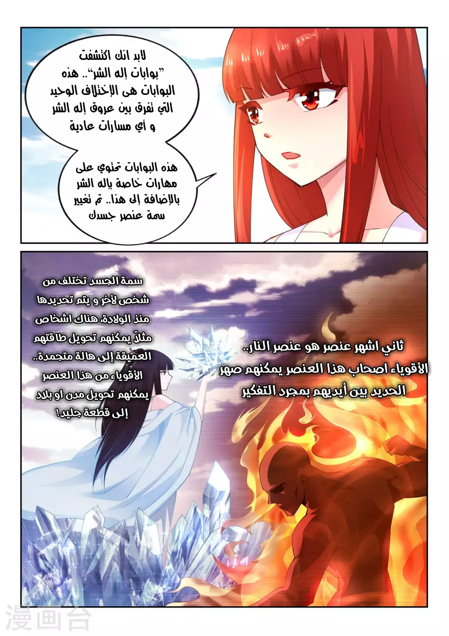 Against the gods: Chapter 38 - Page 7