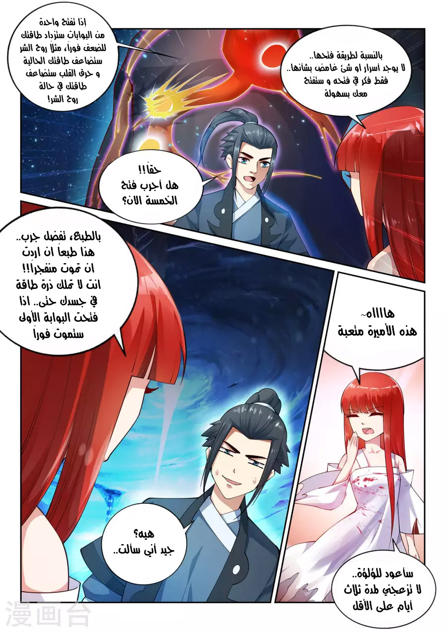 Against the gods: Chapter 38 - Page 10