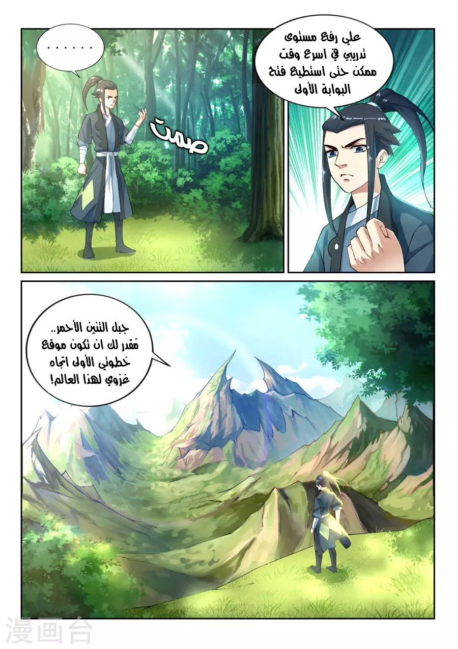 Against the gods: Chapter 38 - Page 12