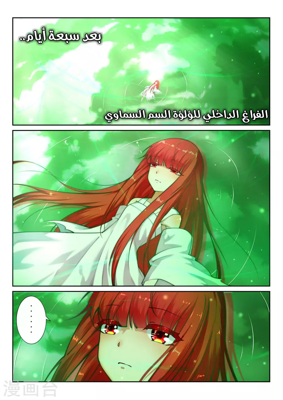 Against the gods: Chapter 39 - Page 2