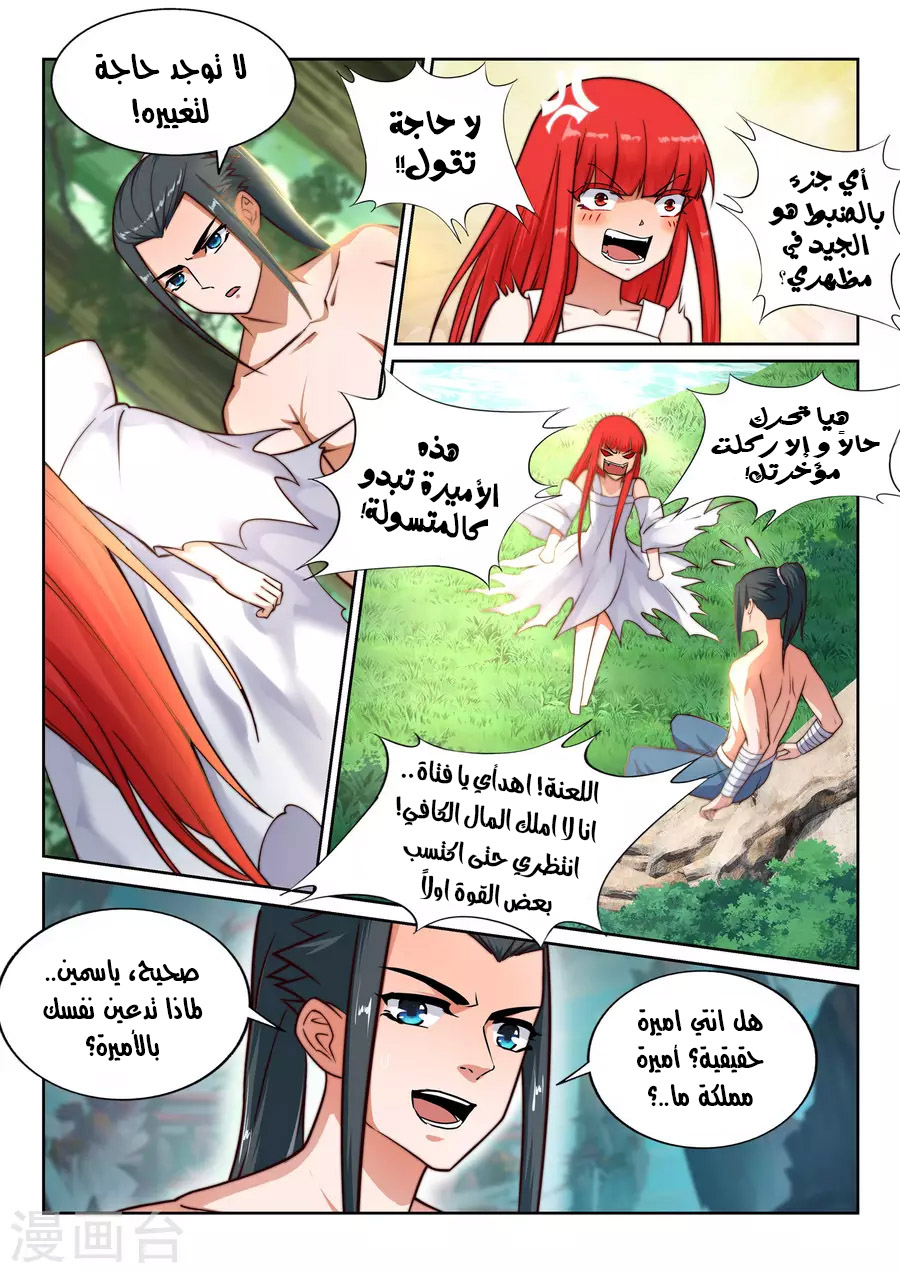 Against the gods: Chapter 39 - Page 10