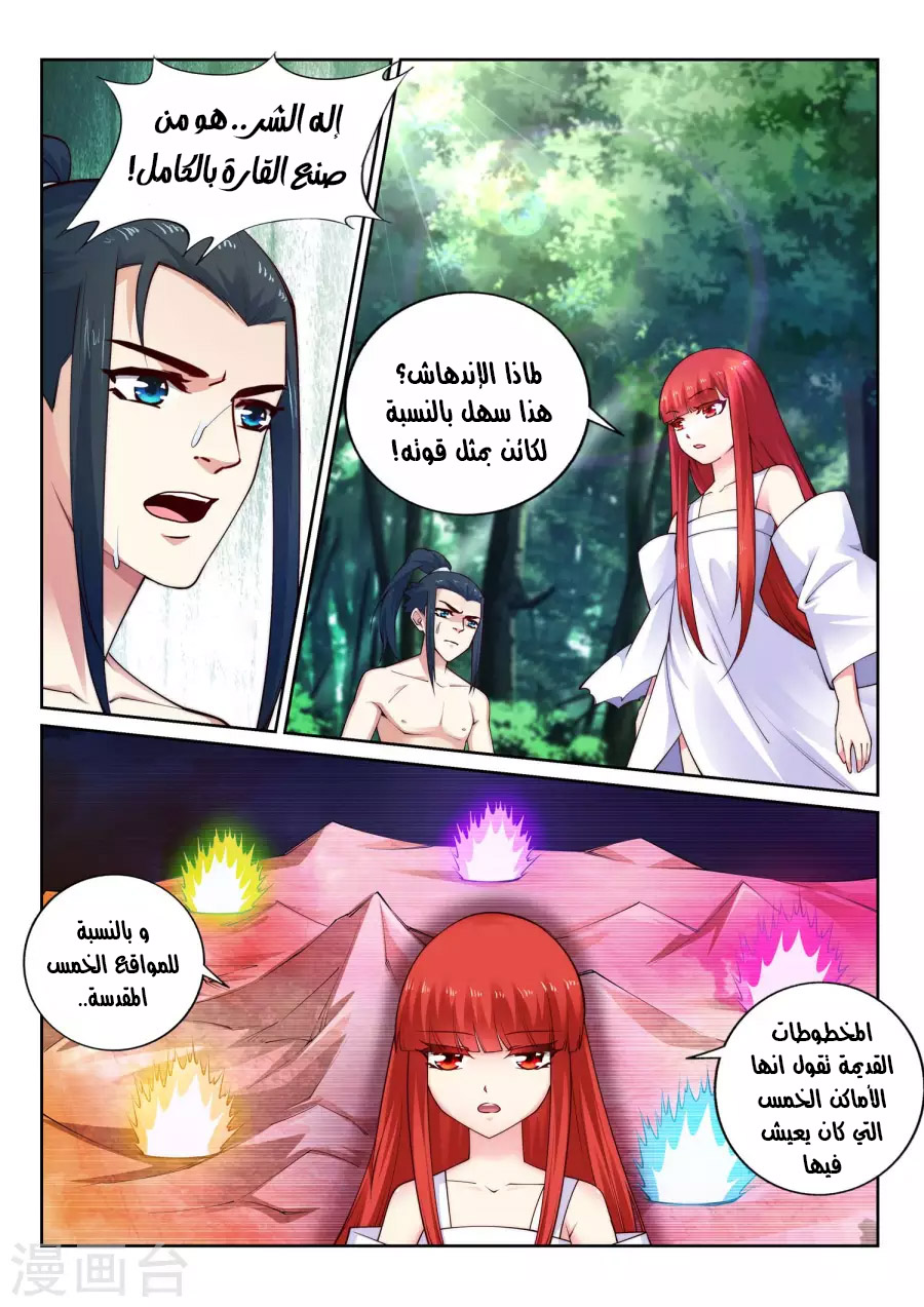 Against the gods: Chapter 40 - Page 2