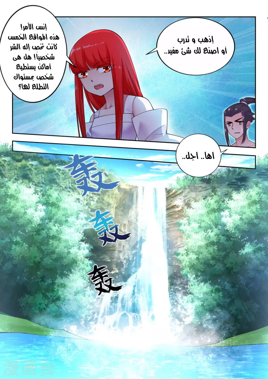 Against the gods: Chapter 40 - Page 4