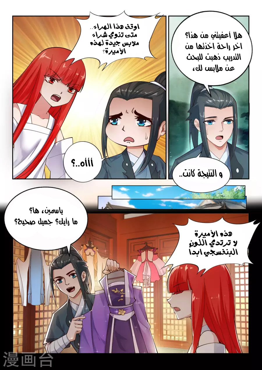 Against the gods: Chapter 40 - Page 6