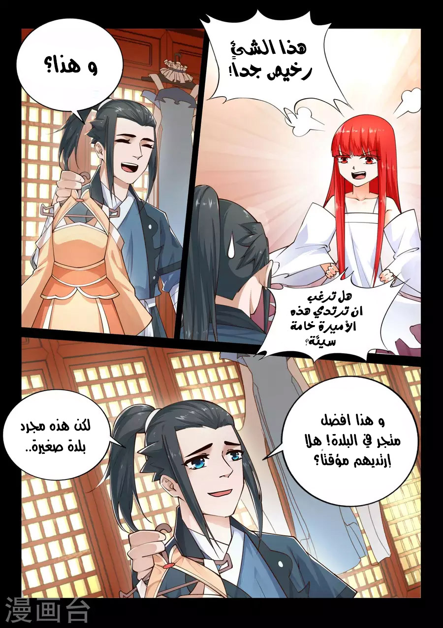 Against the gods: Chapter 40 - Page 7