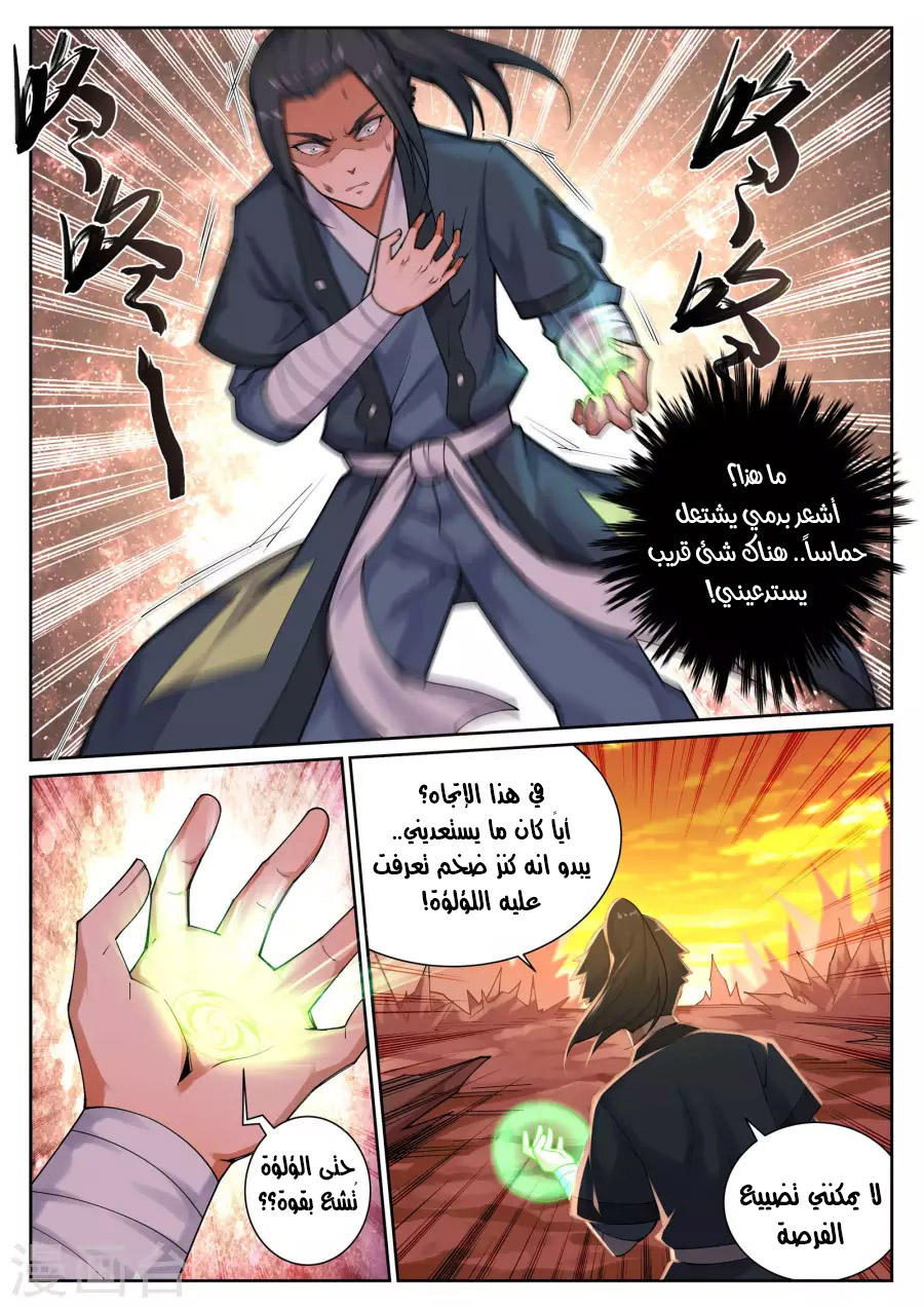 Against the gods: Chapter 41 - Page 8