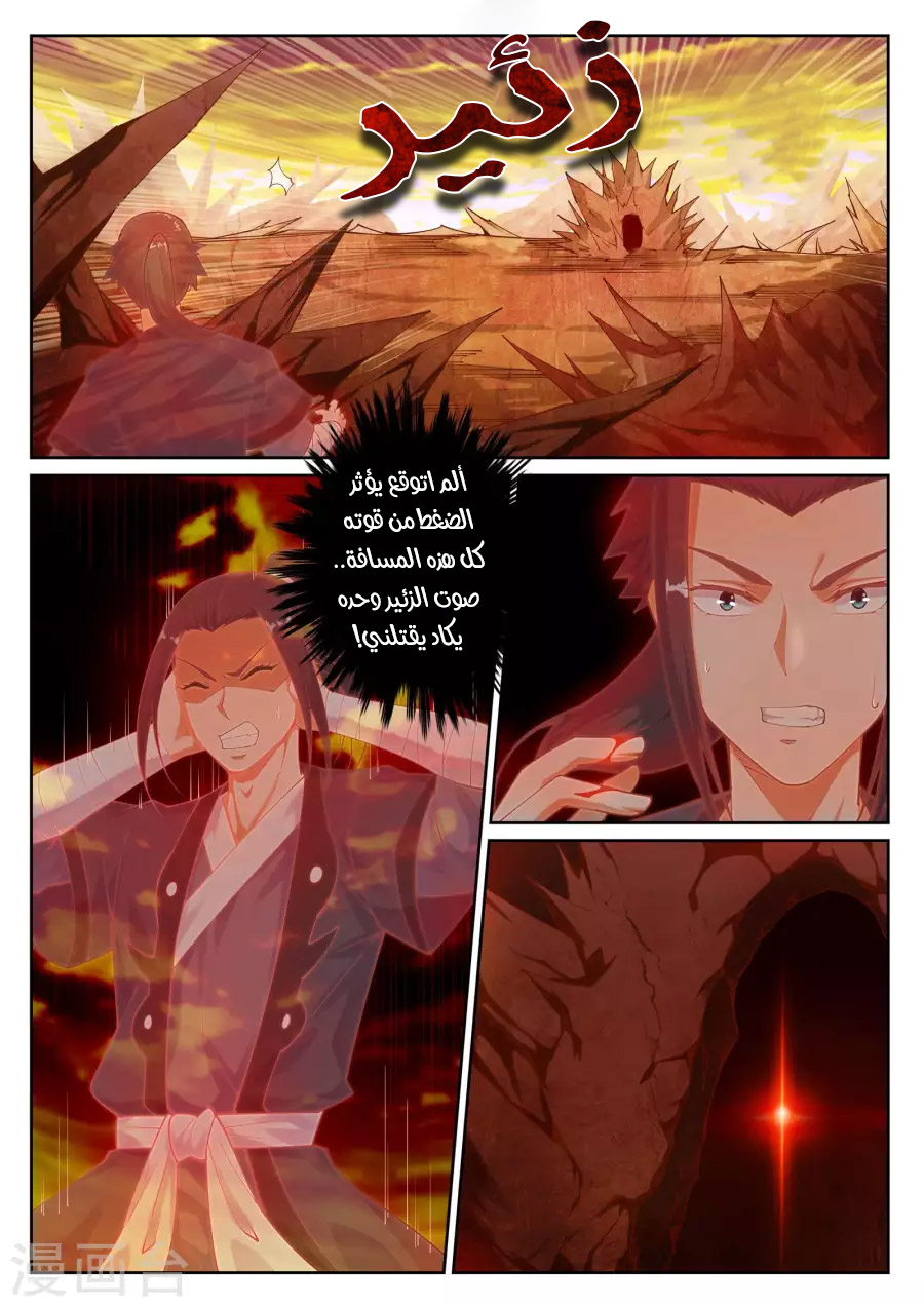 Against the gods: Chapter 42 - Page 3