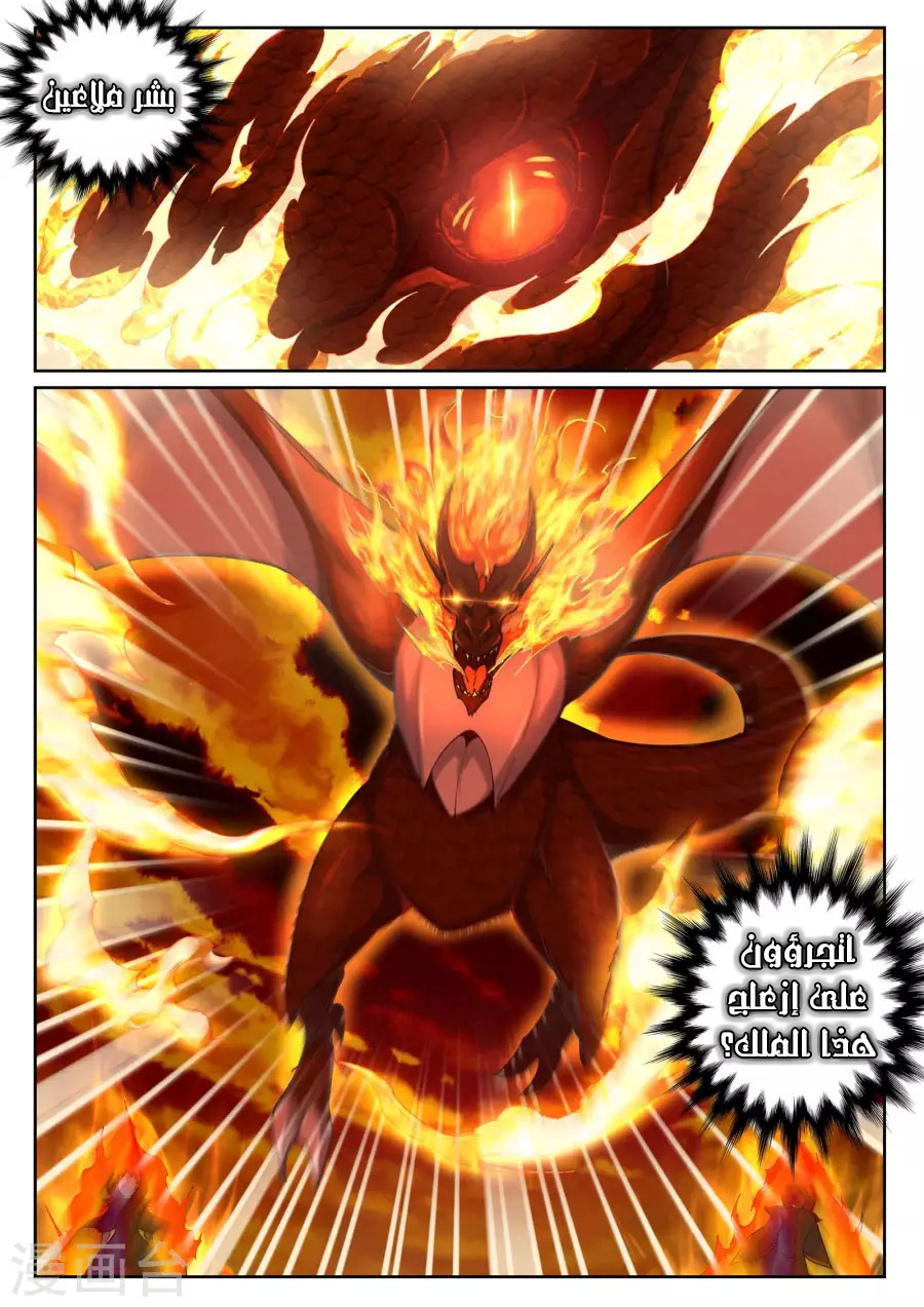 Against the gods: Chapter 42 - Page 5