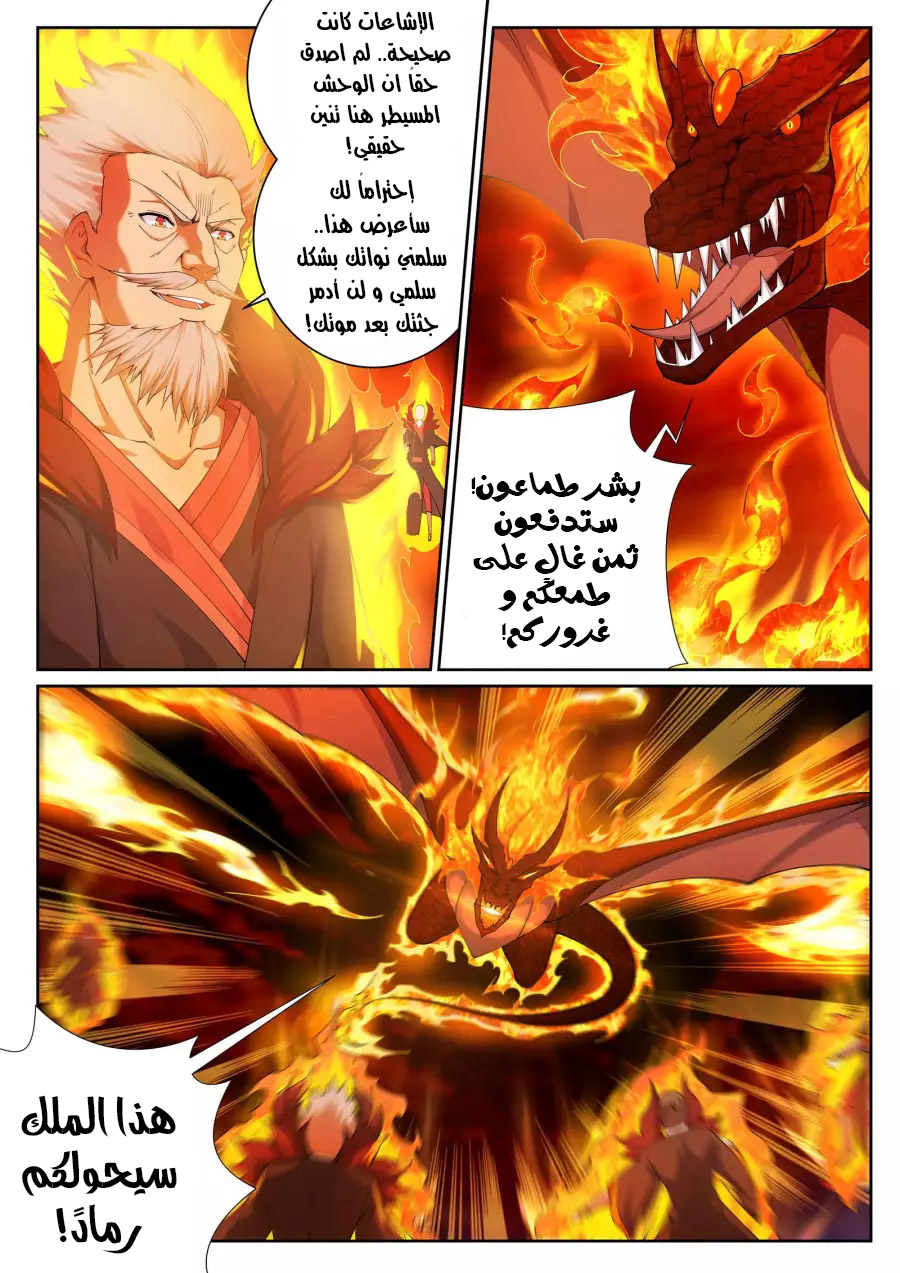 Against the gods: Chapter 42 - Page 6