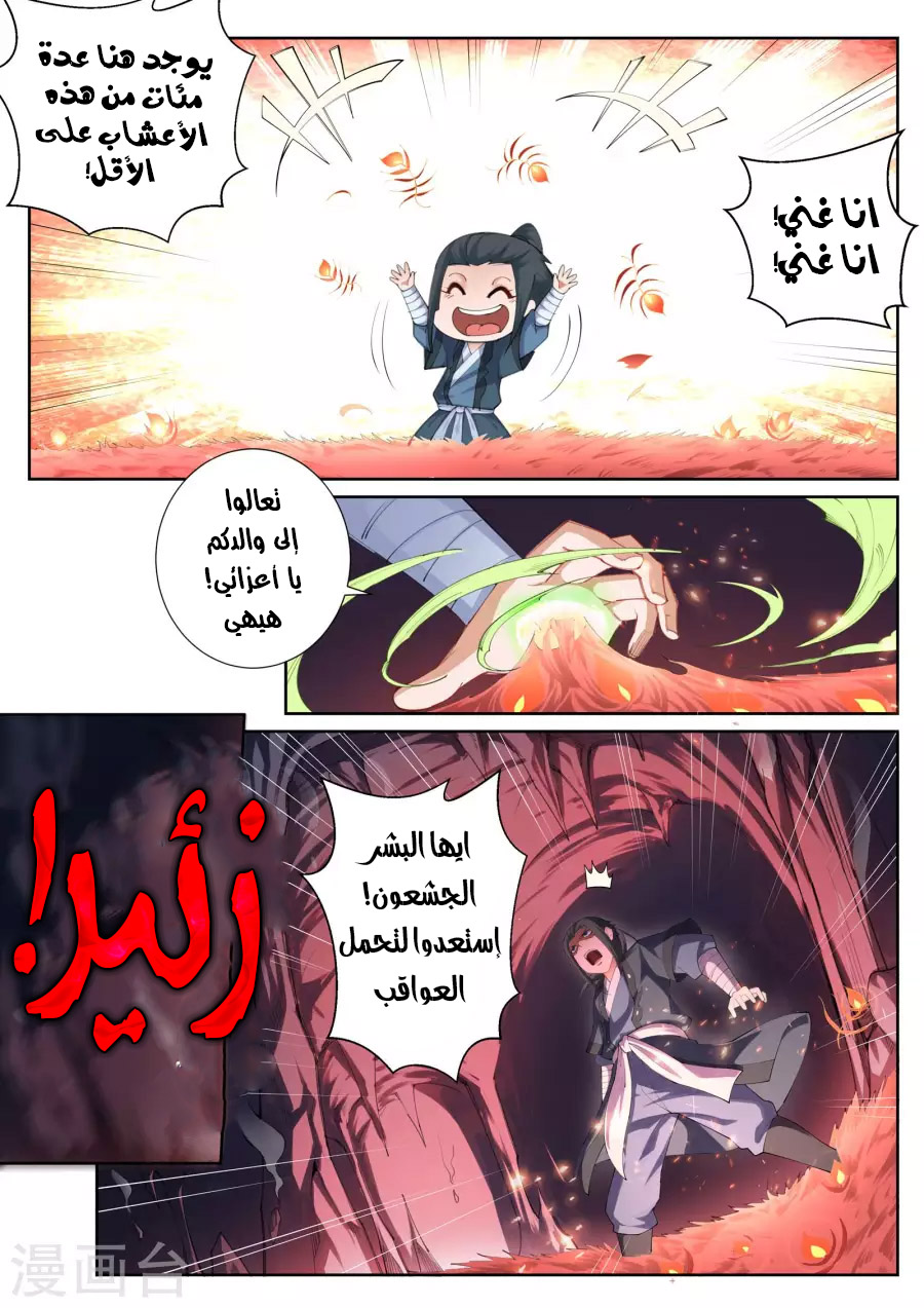 Against the gods: Chapter 44 - Page 5