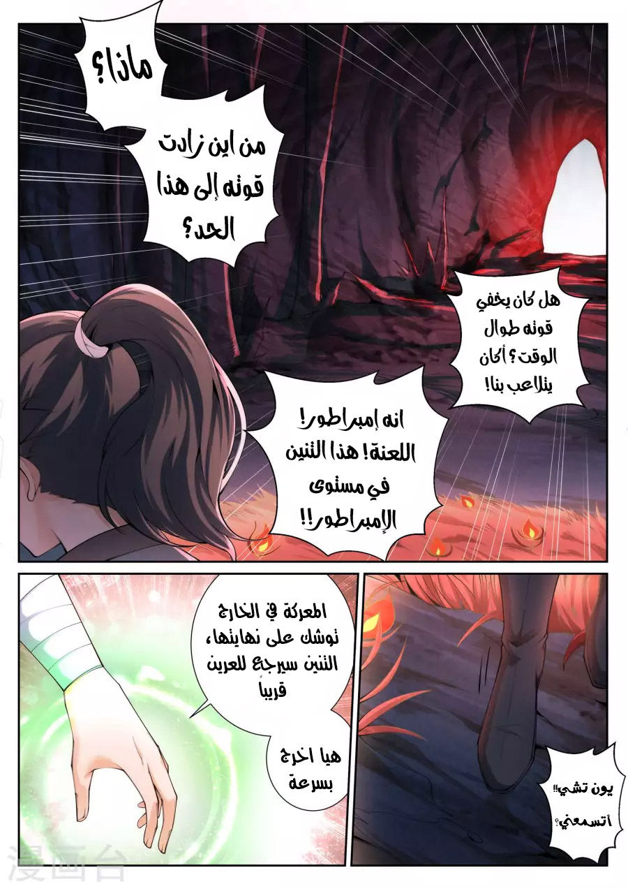 Against the gods: Chapter 44 - Page 6