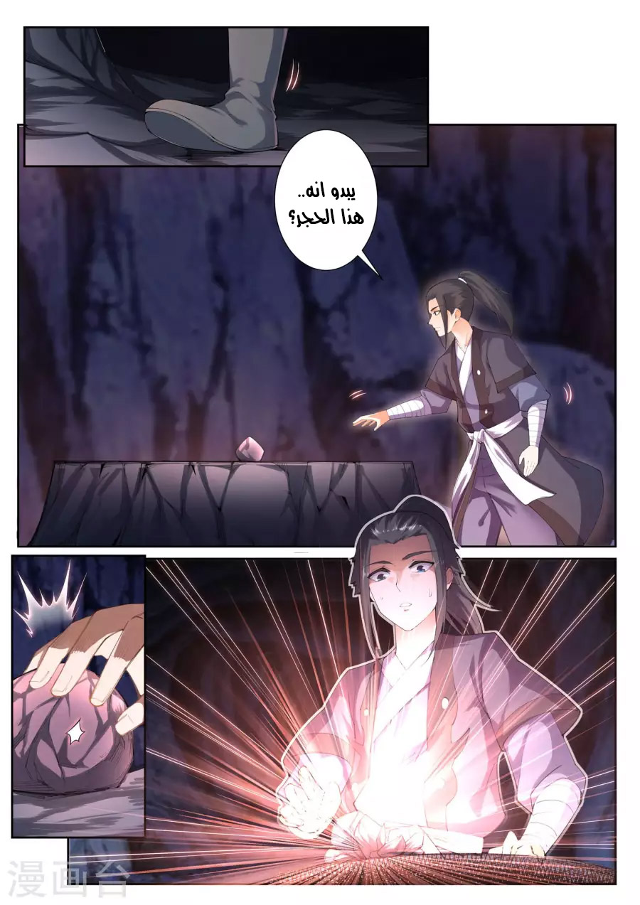 Against the gods: Chapter 44 - Page 8