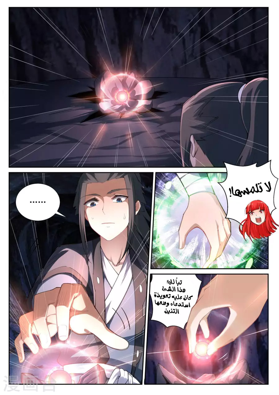 Against the gods: Chapter 44 - Page 9