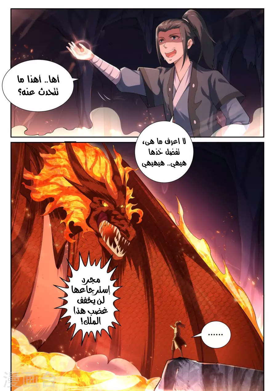 Against the gods: Chapter 44 - Page 12