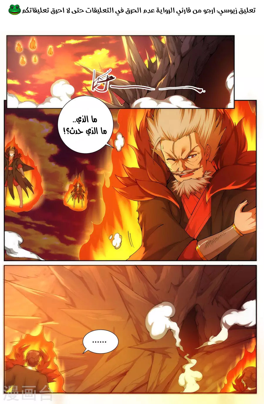 Against the gods: Chapter 45 - Page 3