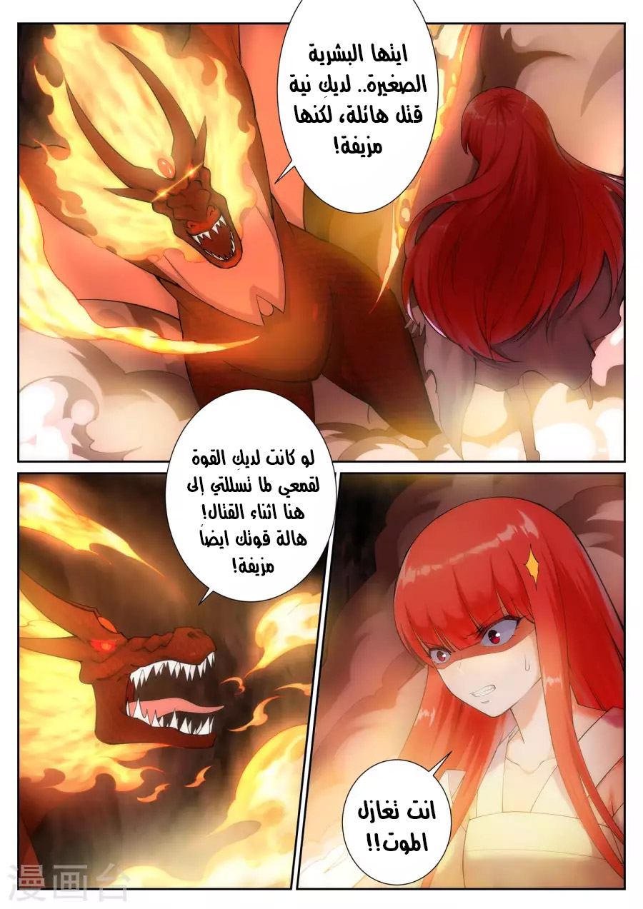 Against the gods: Chapter 45 - Page 6