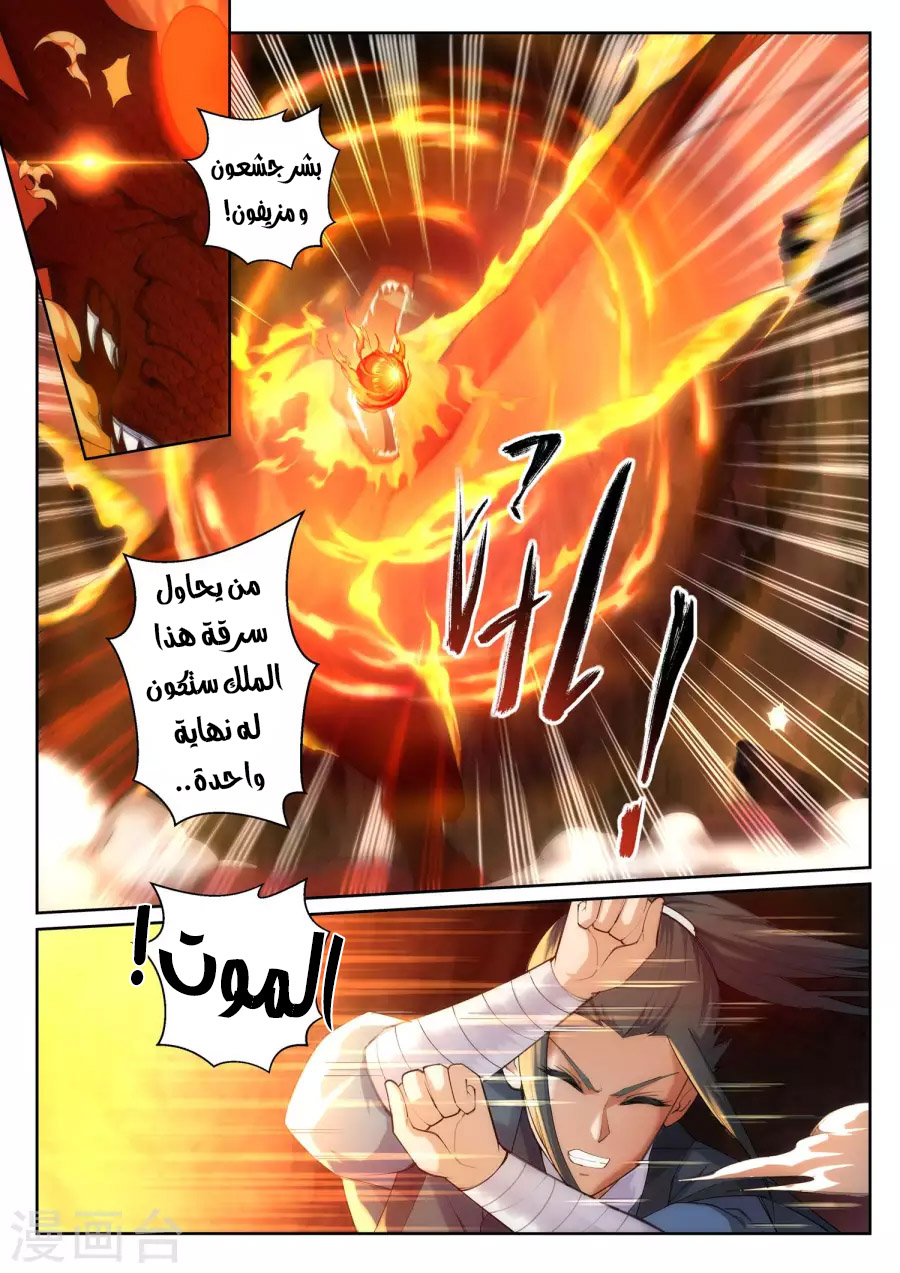 Against the gods: Chapter 45 - Page 7