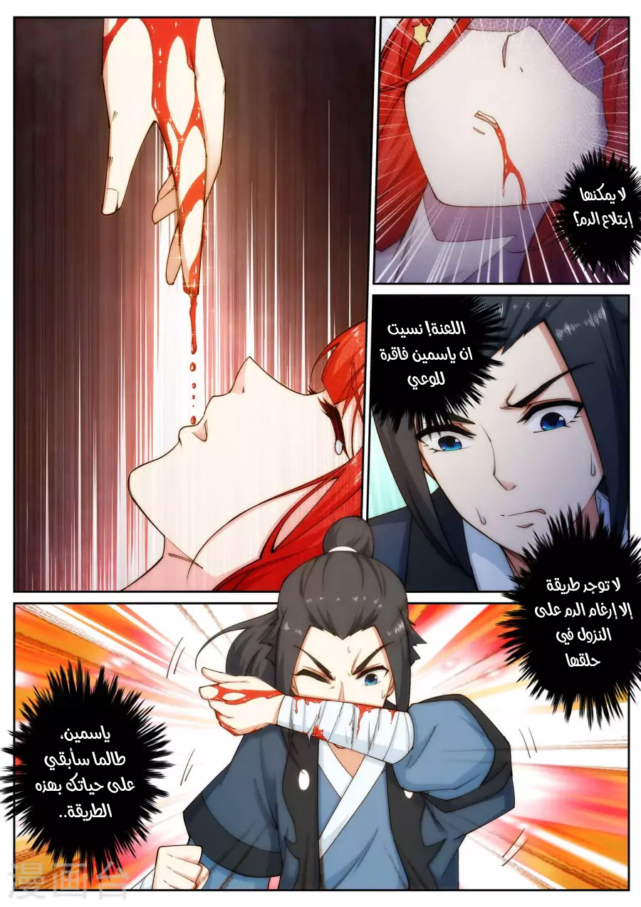 Against the gods: Chapter 46 - Page 8