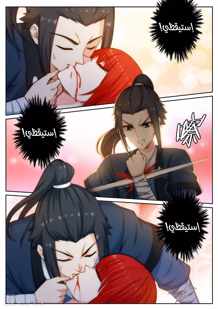 Against the gods: Chapter 46 - Page 11