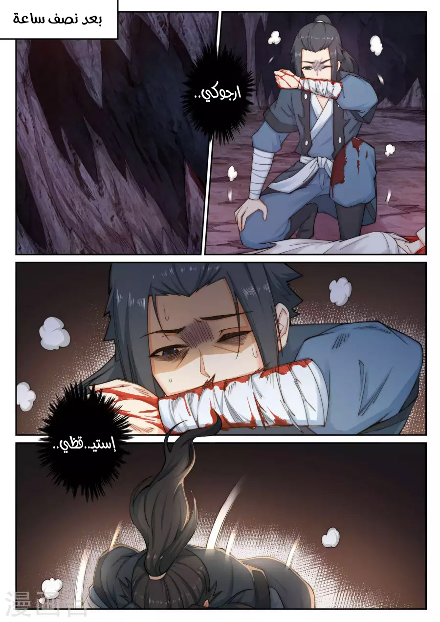 Against the gods: Chapter 46 - Page 12