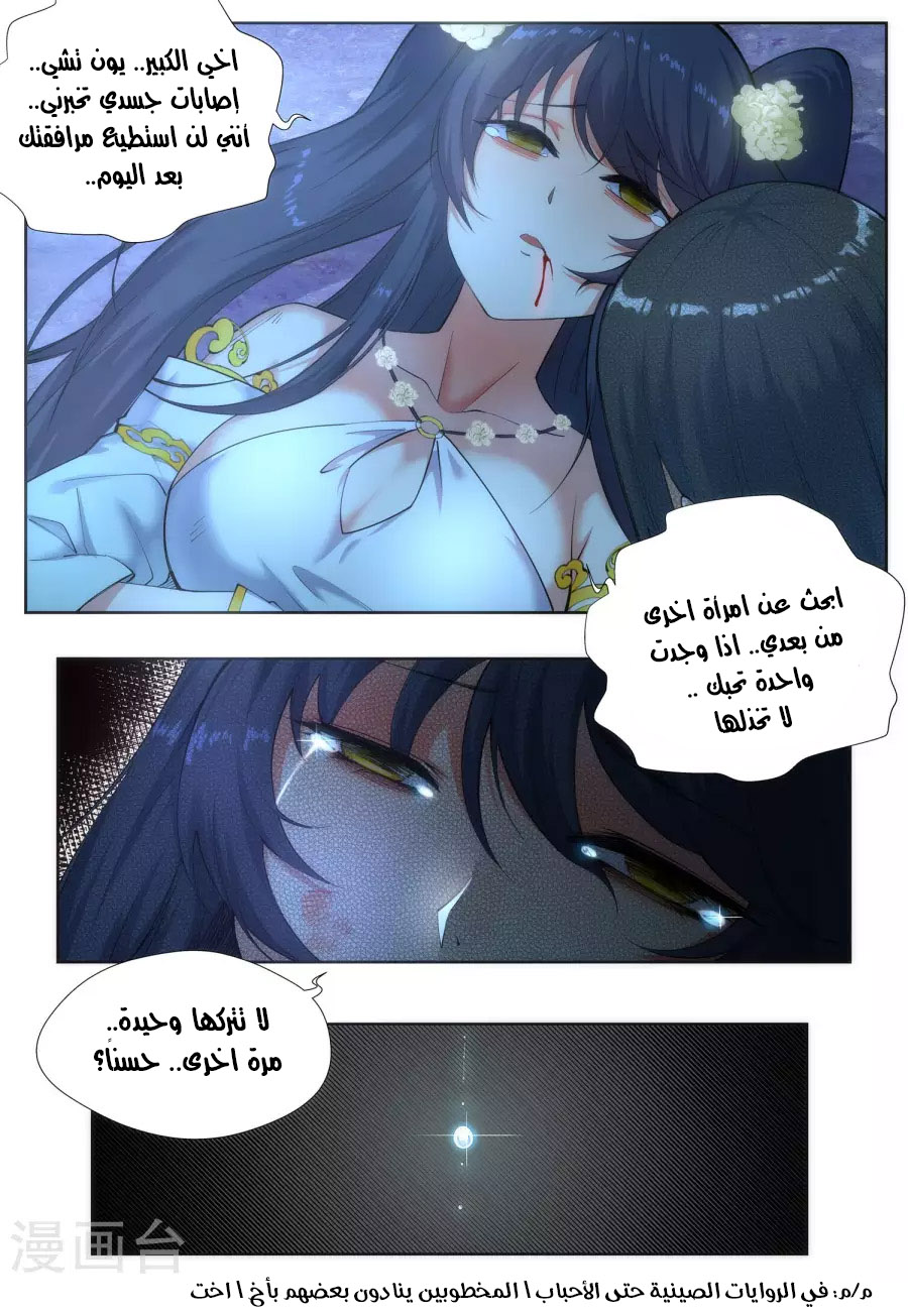 Against the gods: Chapter 47 - Page 5