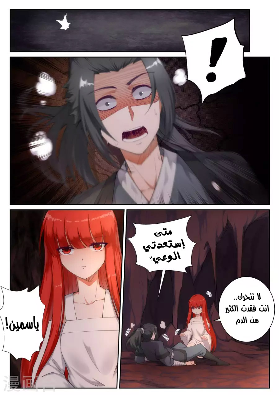 Against the gods: Chapter 47 - Page 6