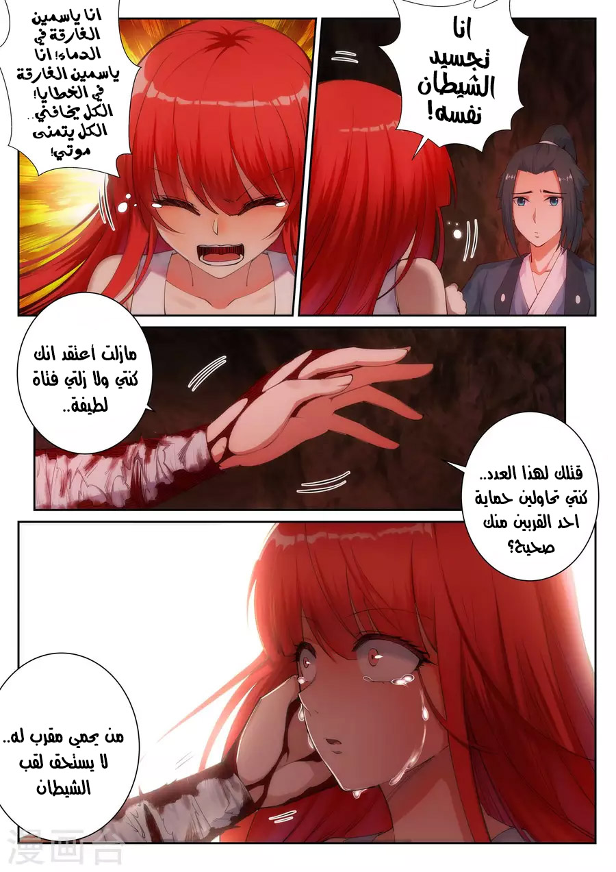 Against the gods: Chapter 47 - Page 10