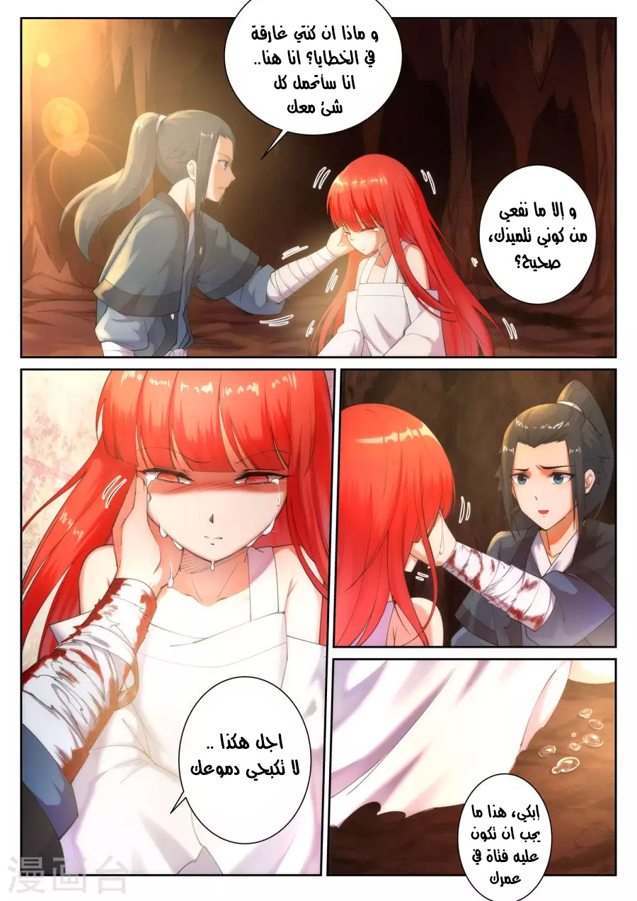 Against the gods: Chapter 47 - Page 11