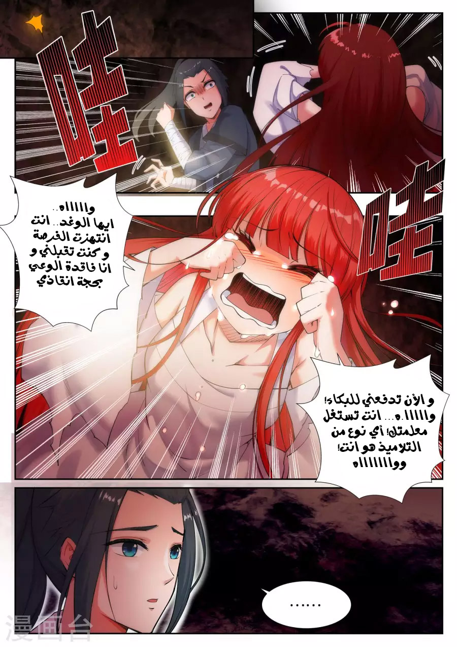 Against the gods: Chapter 47 - Page 12