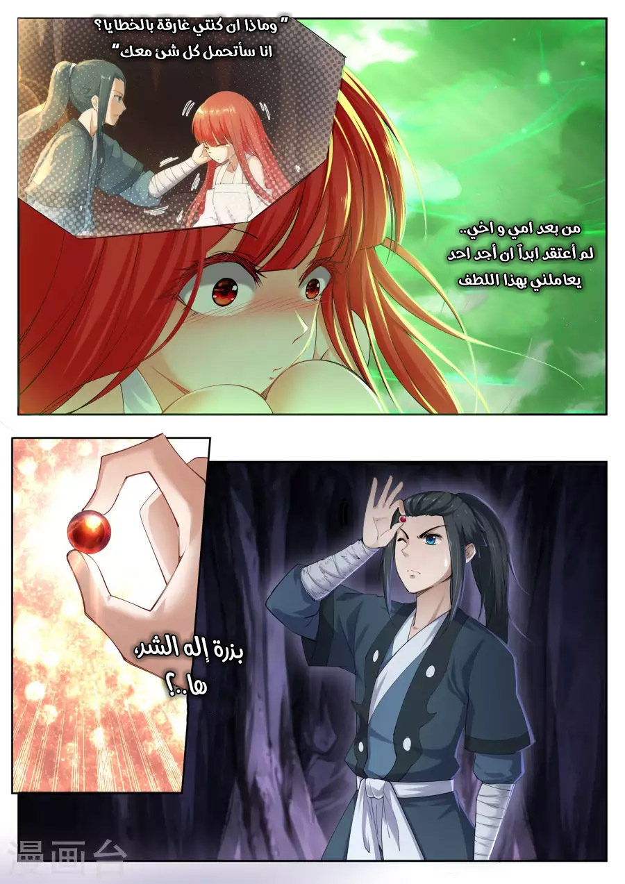 Against the gods: Chapter 48 - Page 5