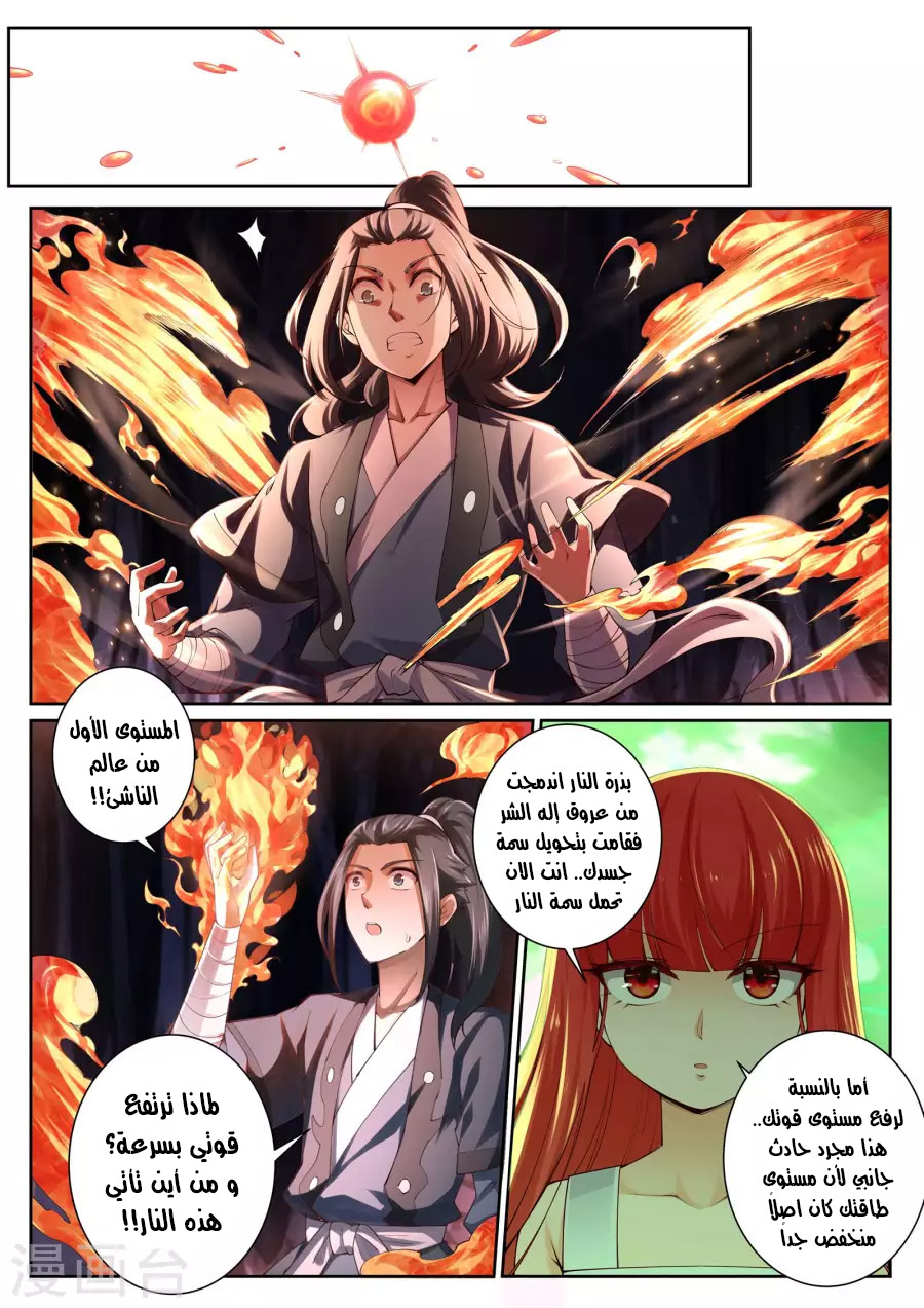 Against the gods: Chapter 48 - Page 8