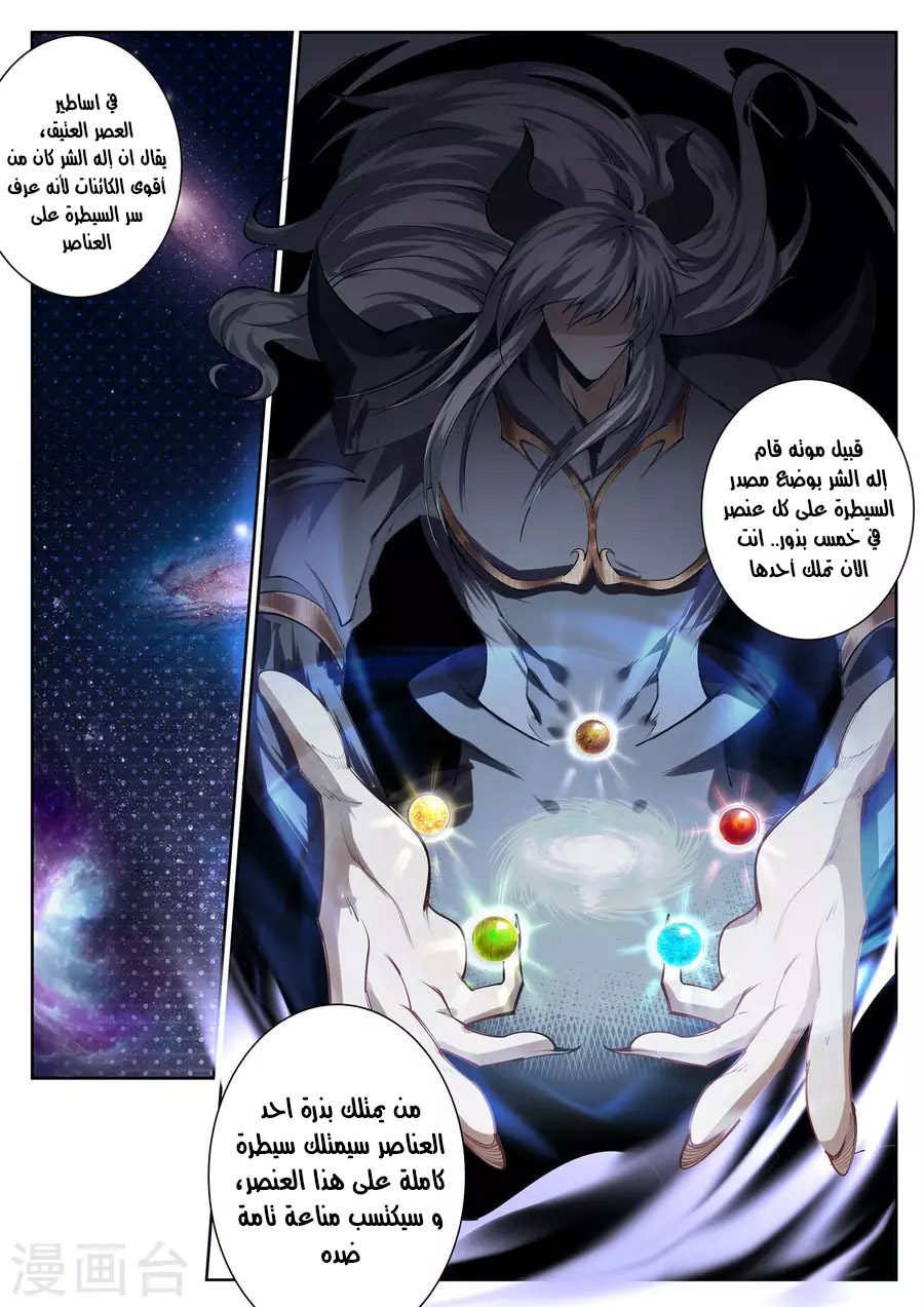 Against the gods: Chapter 48 - Page 9