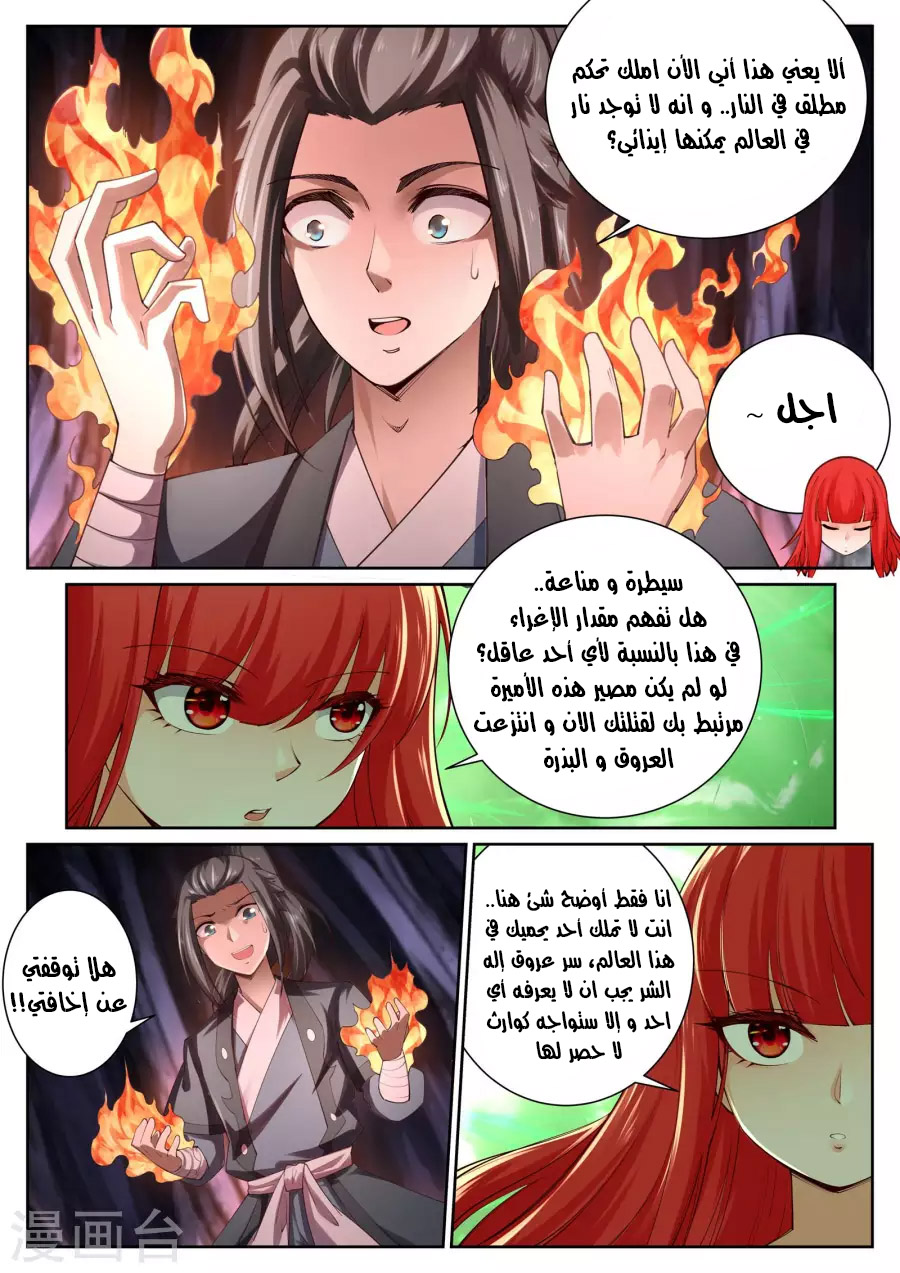 Against the gods: Chapter 48 - Page 10