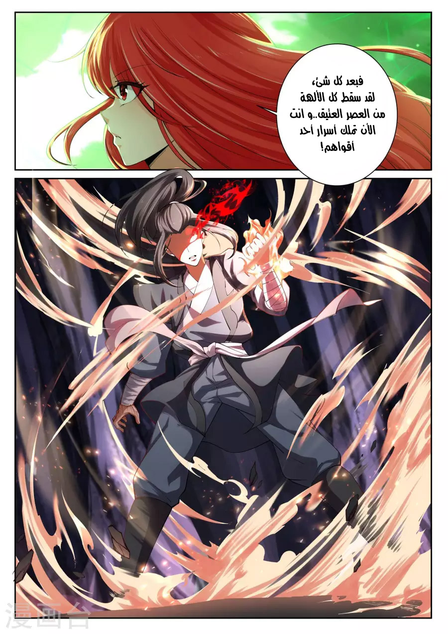 Against the gods: Chapter 48 - Page 11