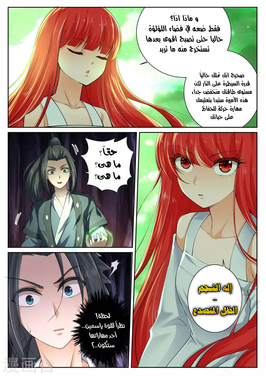 Against the gods: Chapter 48 - Page 13