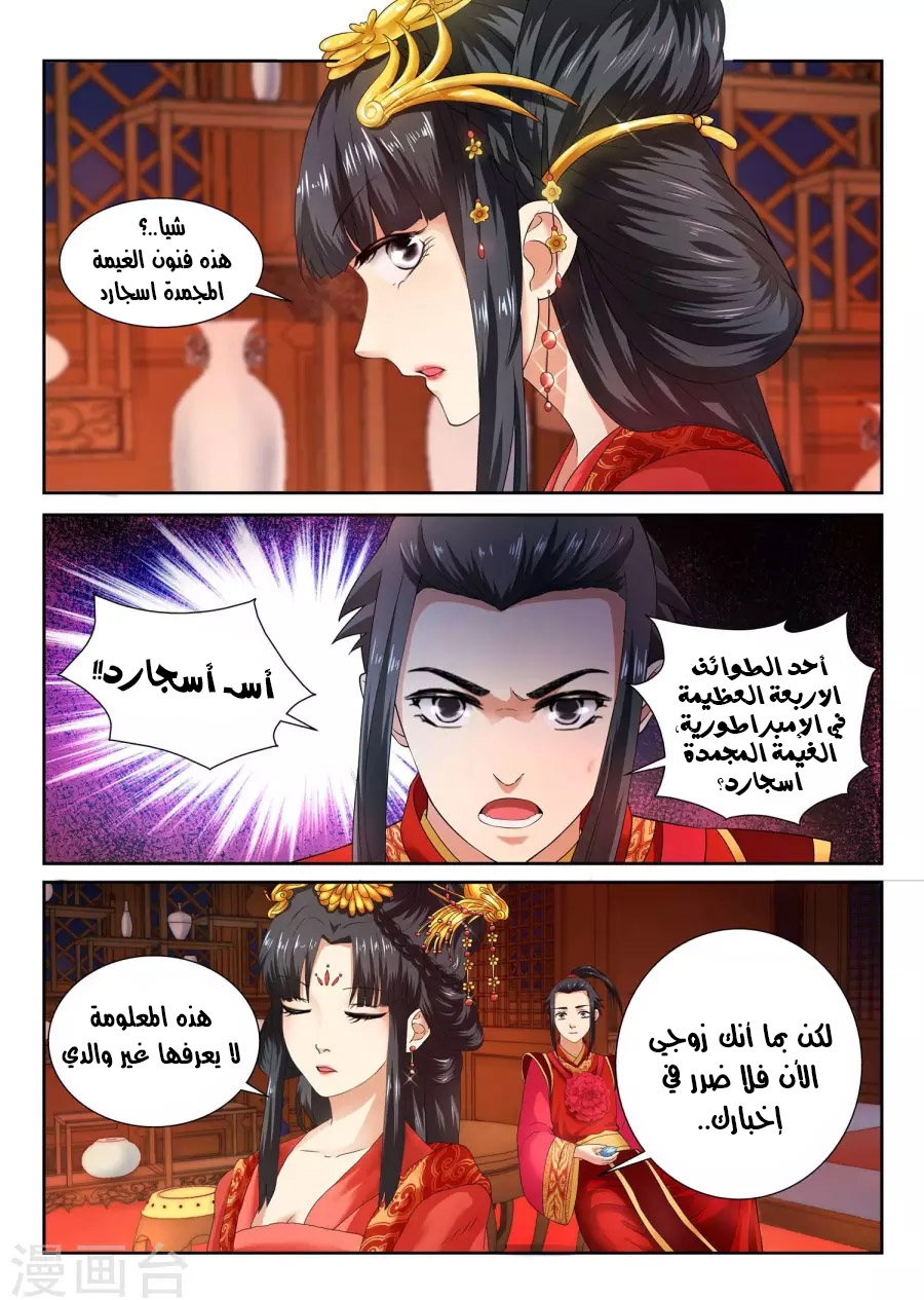 Against the gods: Chapter 5 - Page 4