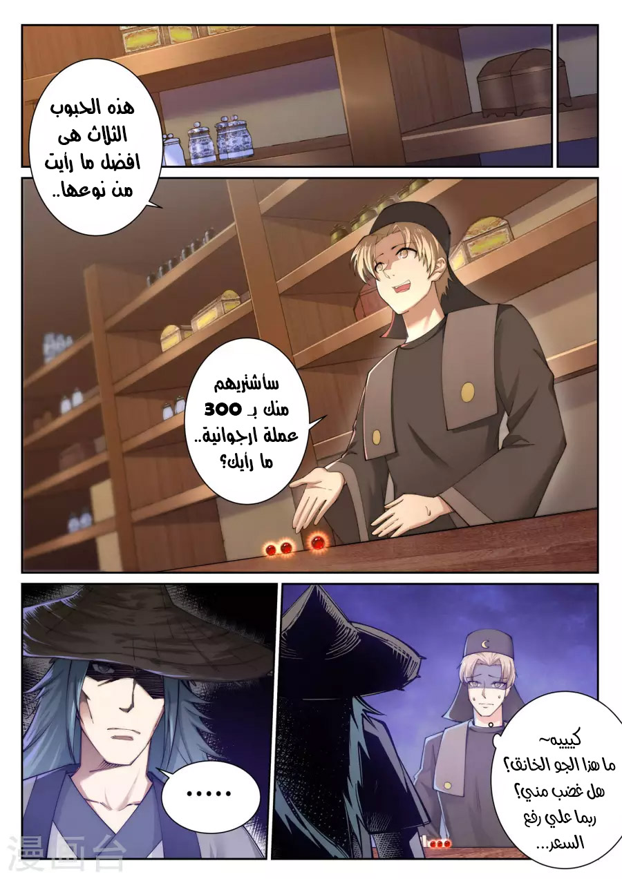 Against the gods: Chapter 50 - Page 3