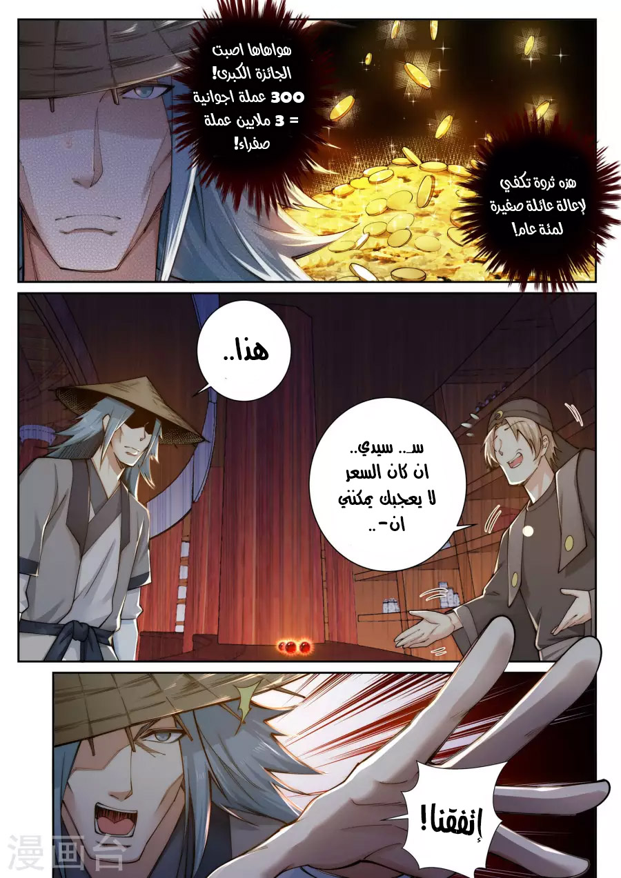 Against the gods: Chapter 50 - Page 4