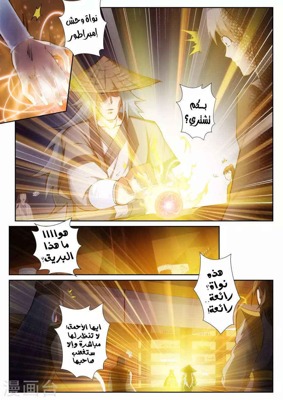 Against the gods: Chapter 50 - Page 6