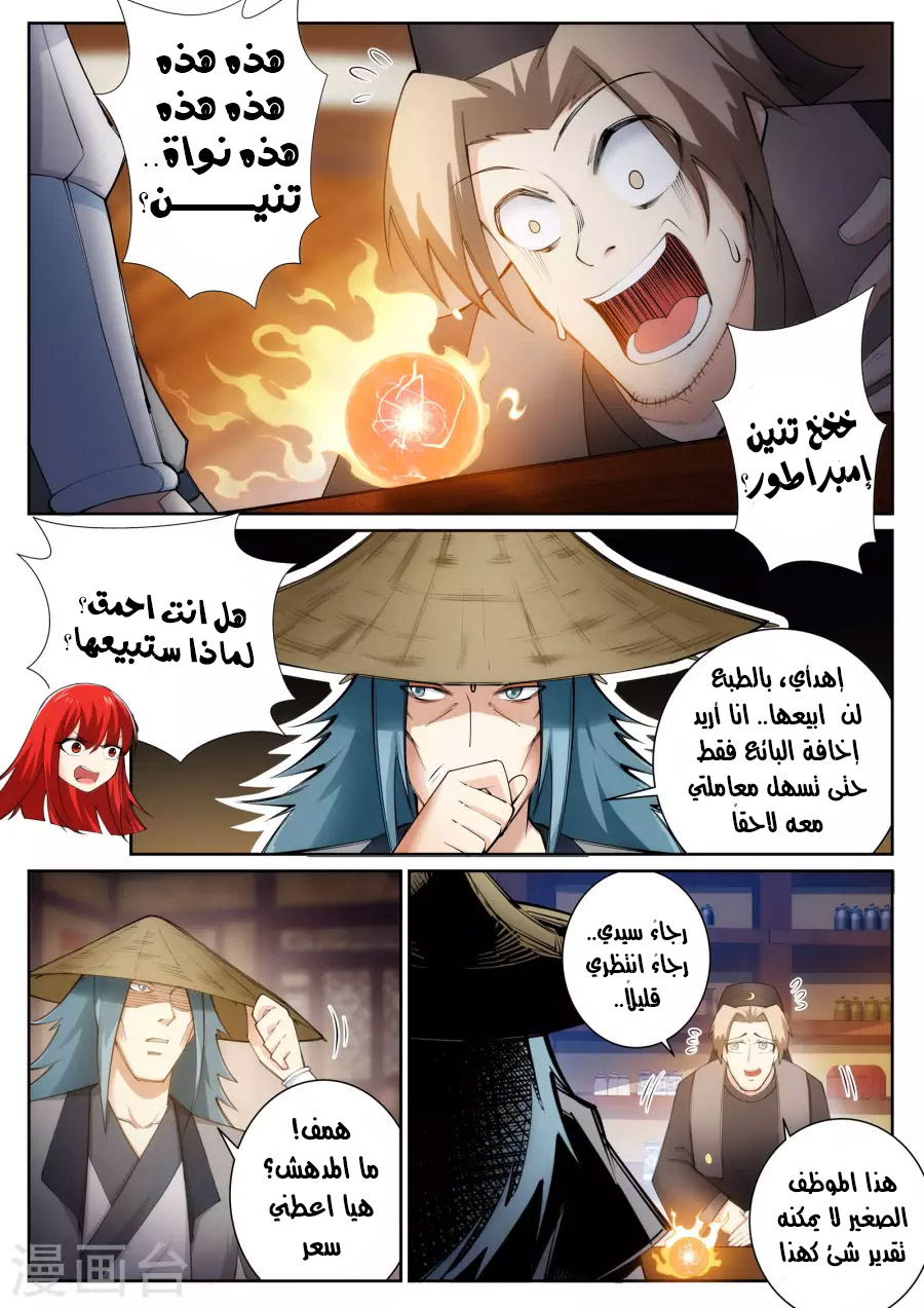 Against the gods: Chapter 50 - Page 7