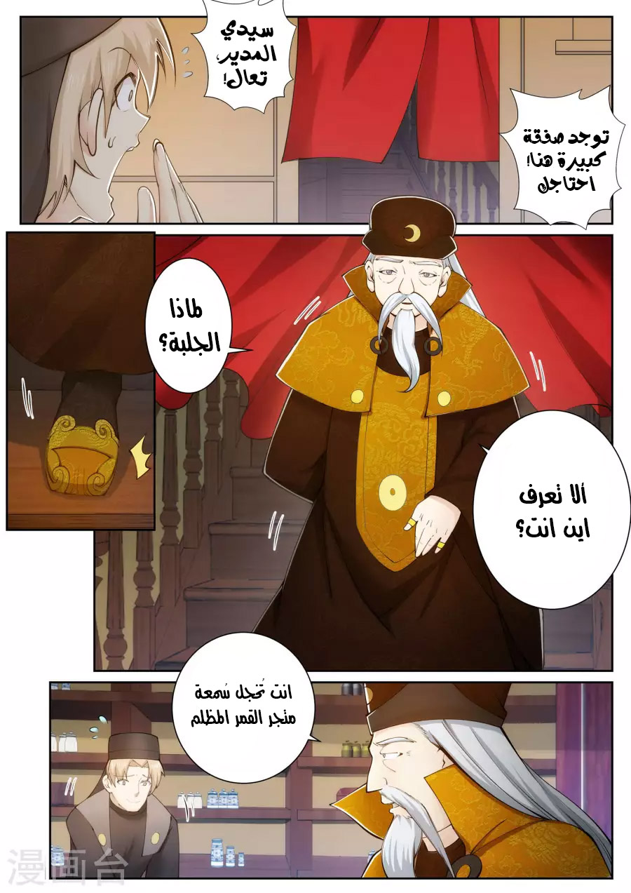 Against the gods: Chapter 50 - Page 8