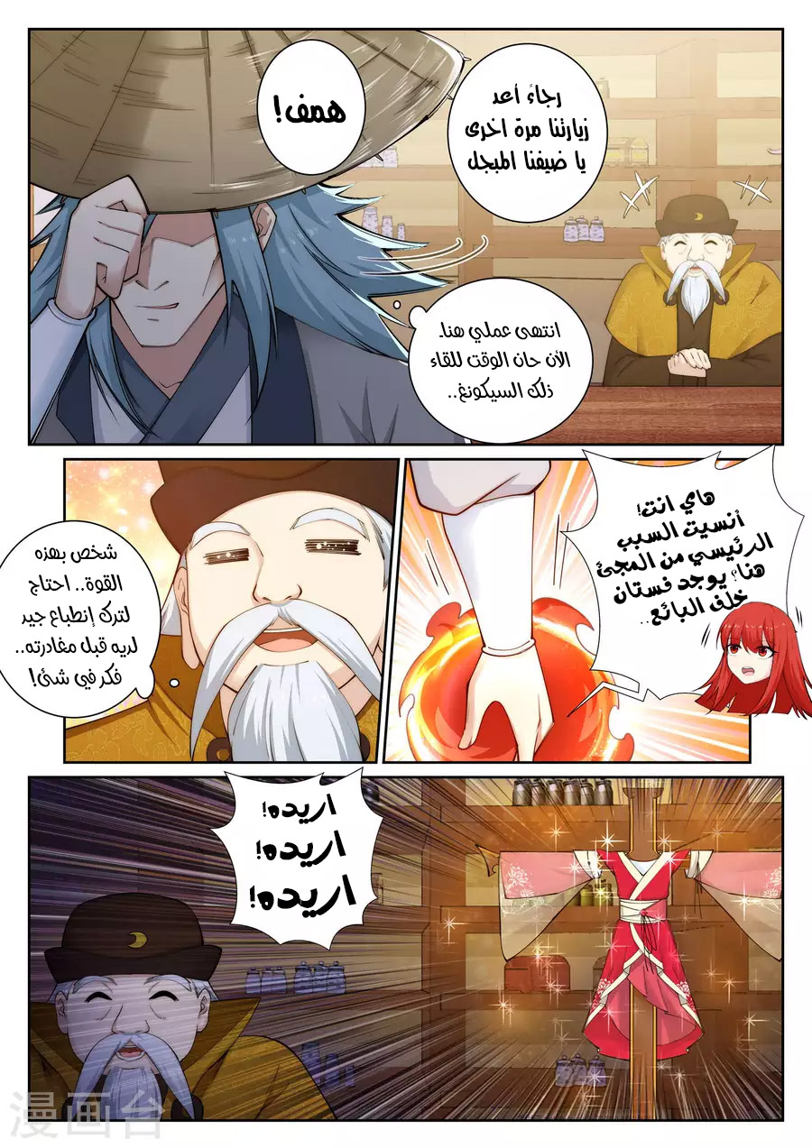 Against the gods: Chapter 50 - Page 13