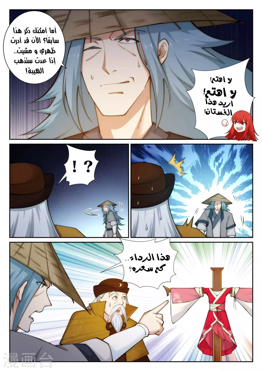 Against the gods: Chapter 50 - Page 14