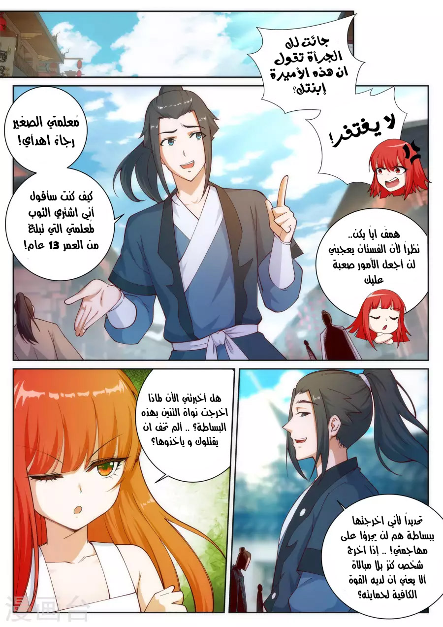 Against the gods: Chapter 51 - Page 6