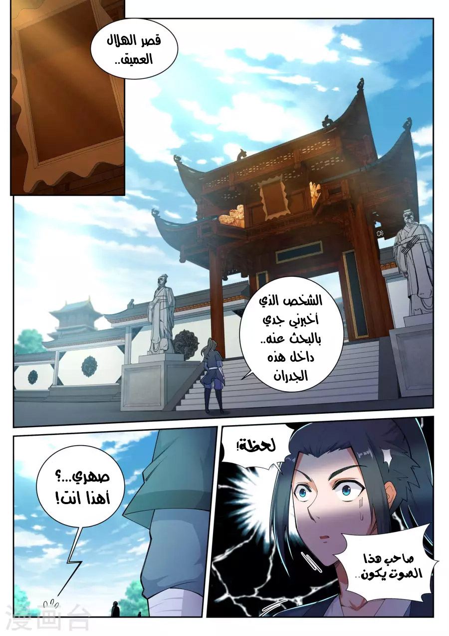 Against the gods: Chapter 51 - Page 9