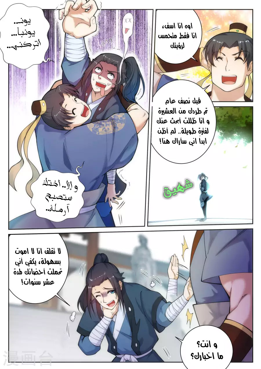 Against the gods: Chapter 51 - Page 11