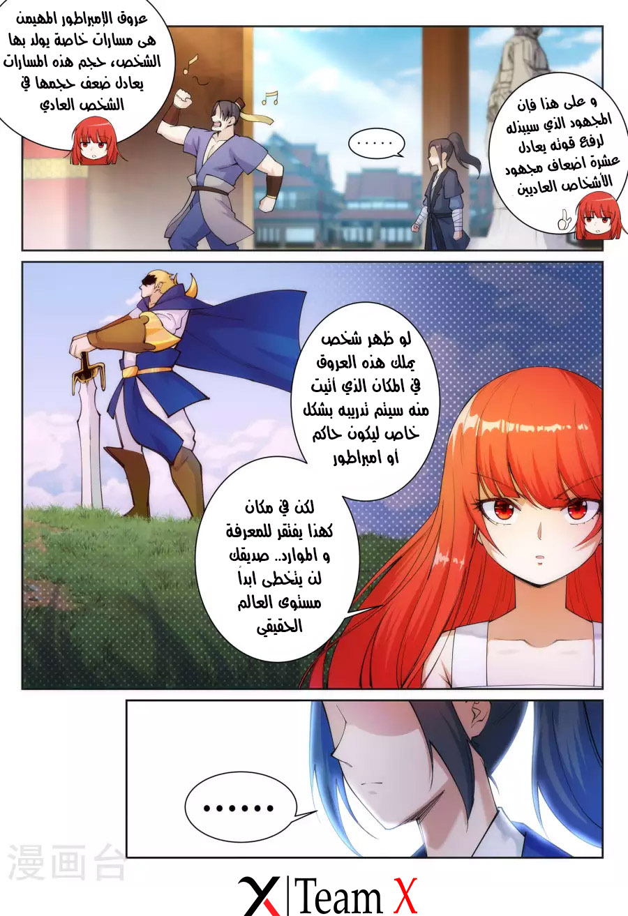 Against the gods: Chapter 51 - Page 14