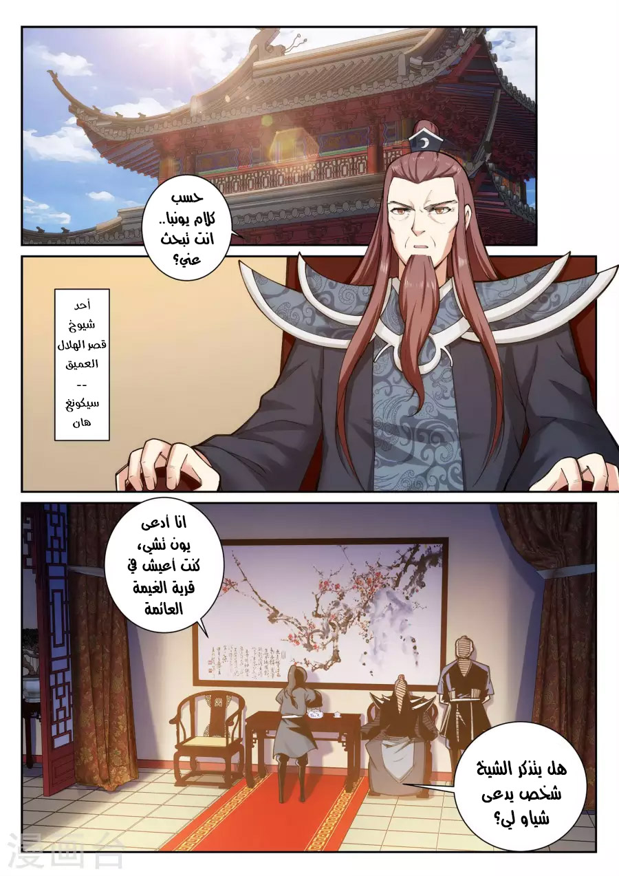 Against the gods: Chapter 52 - Page 3